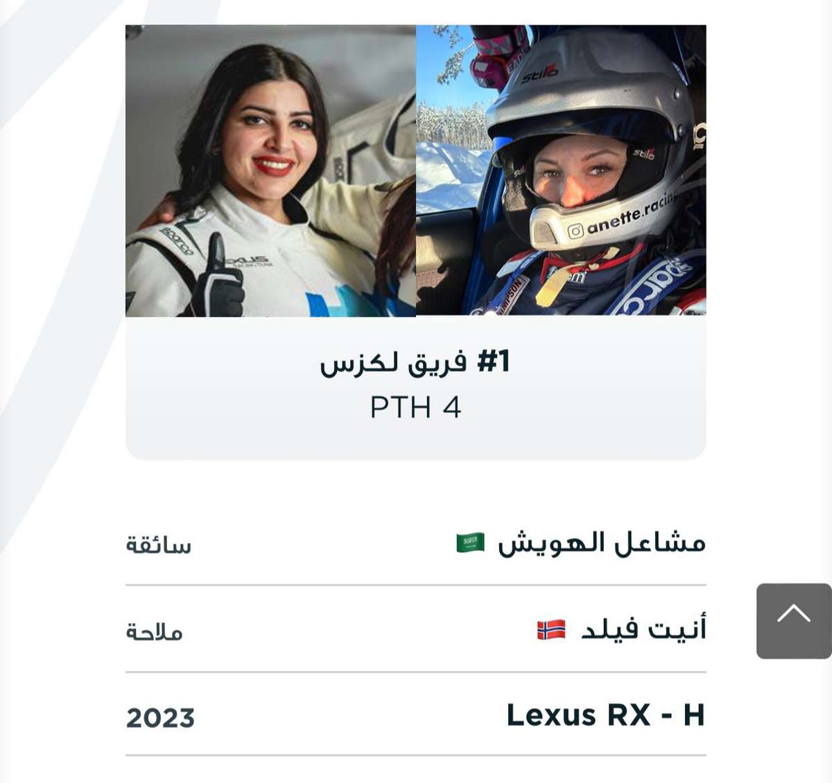 فريق-لكزس
